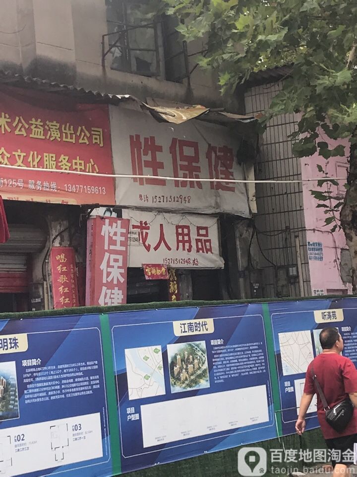 性保健