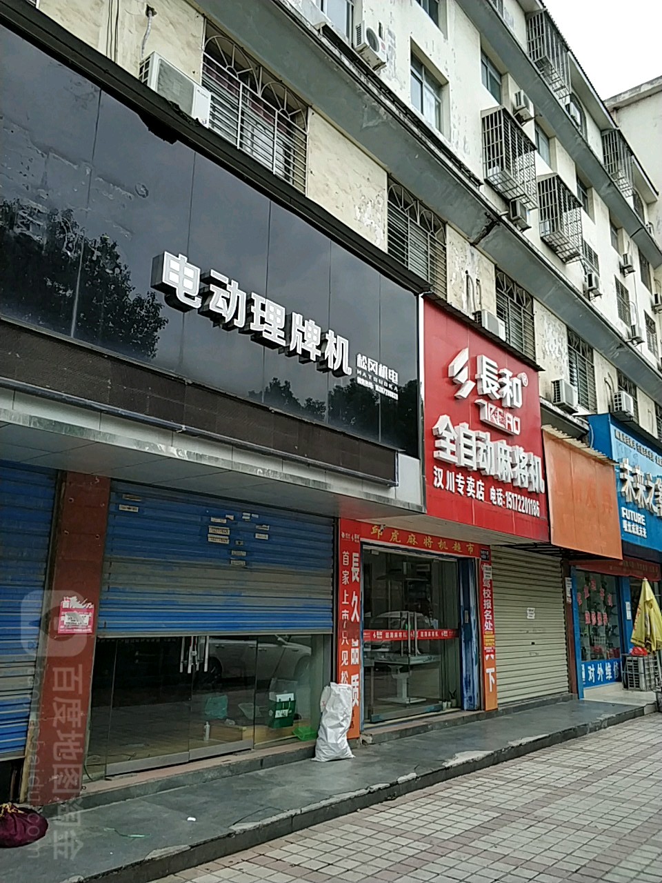 长和全自动麻将机(汉川专卖店)