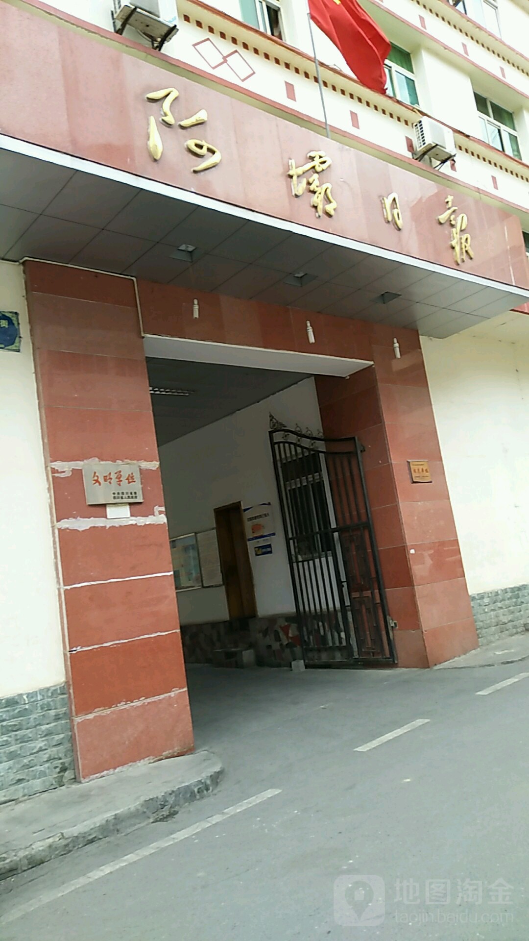 阿壩日報
