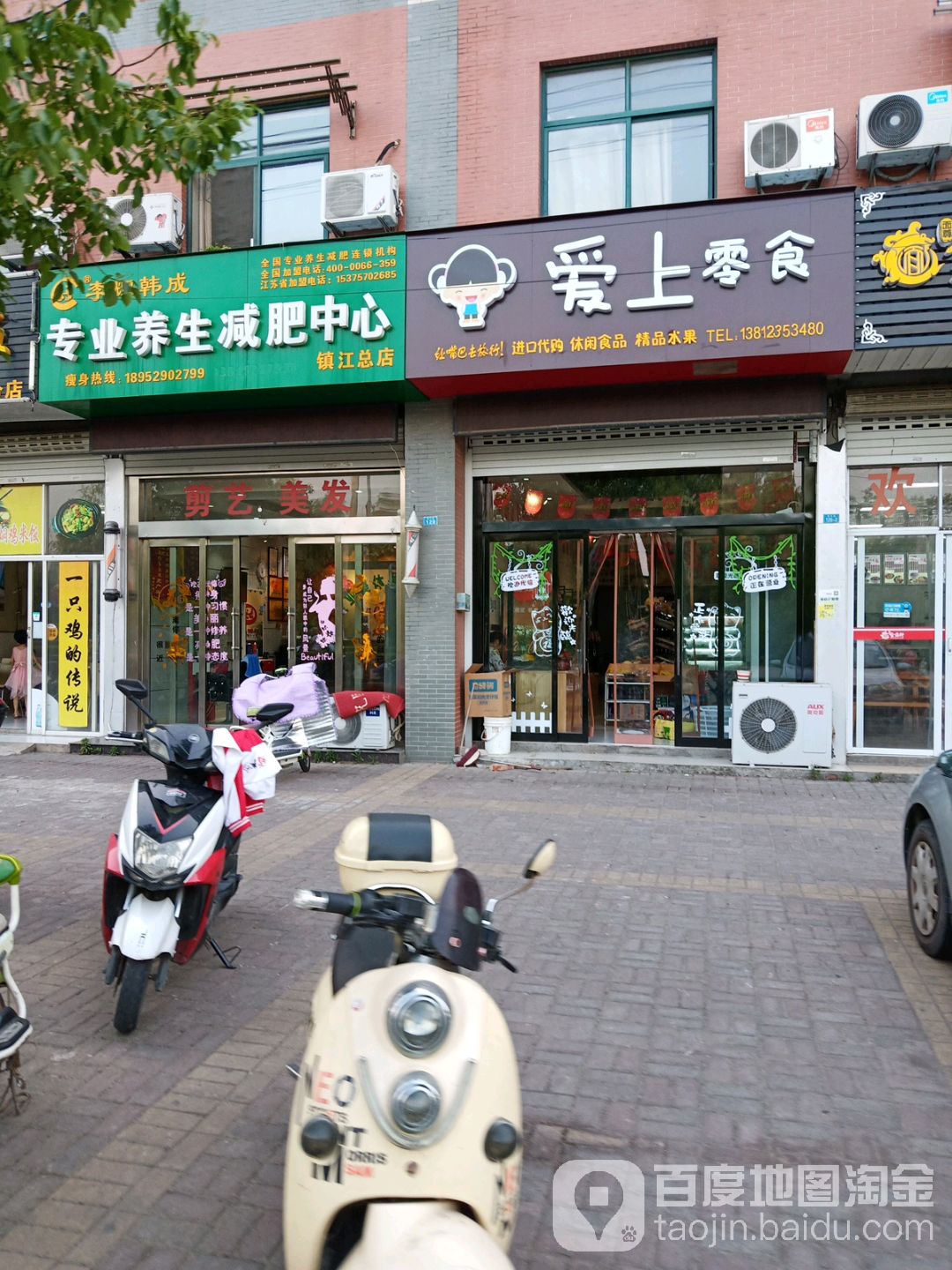 李辉韩成专业养心减肥中心(镇江店)