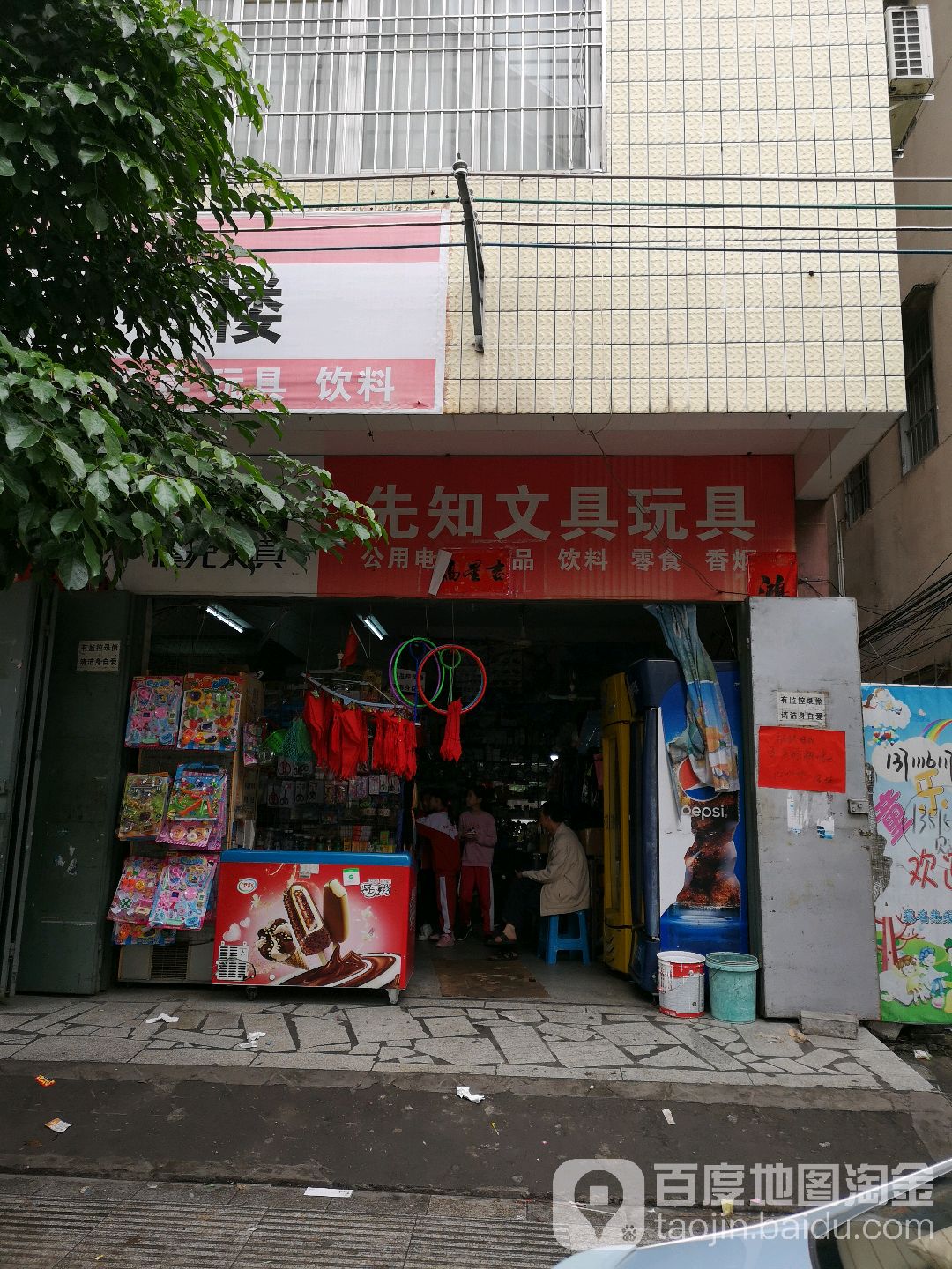 先知书楼文具玩具