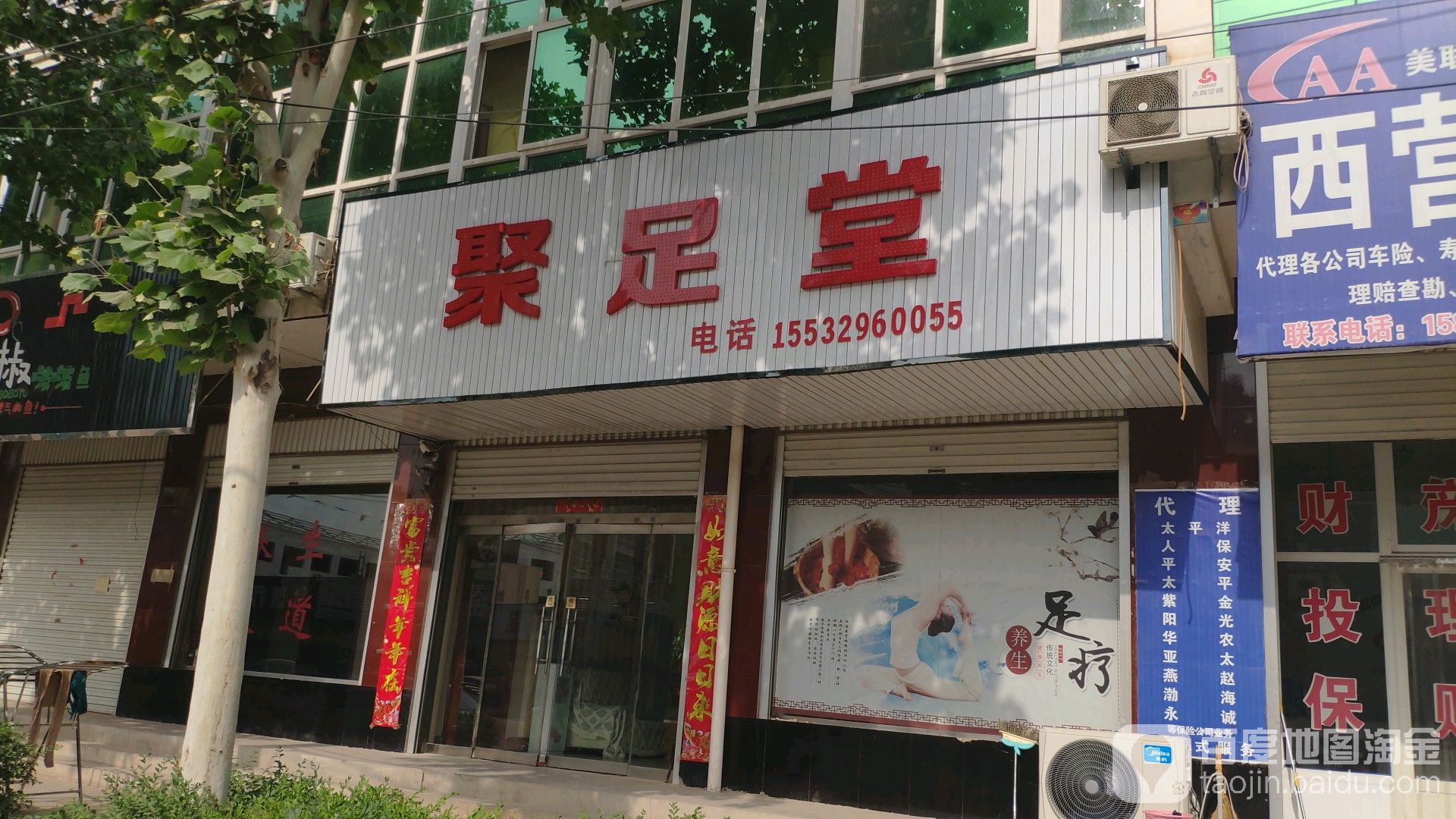 聚堂足