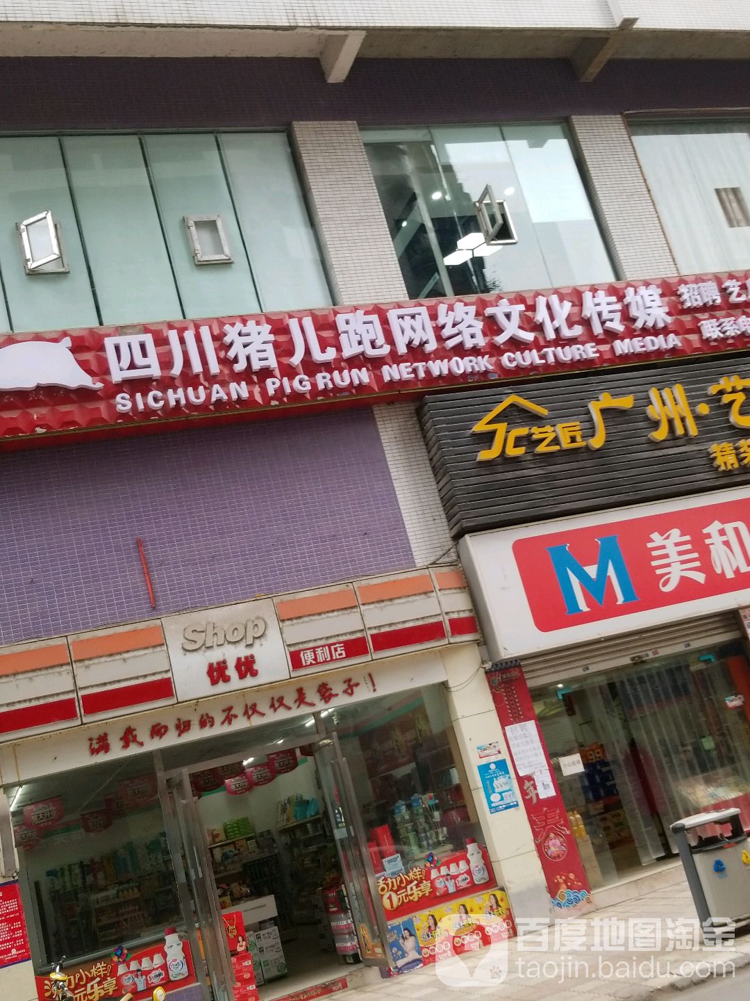 优优便利店(西胜街店)