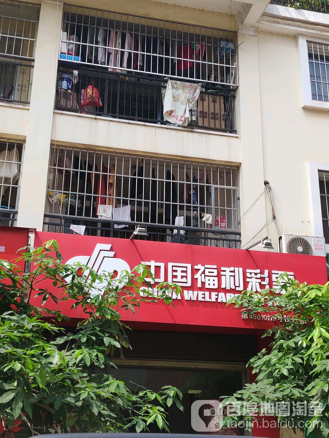 中国福利彩票(南国花园店)