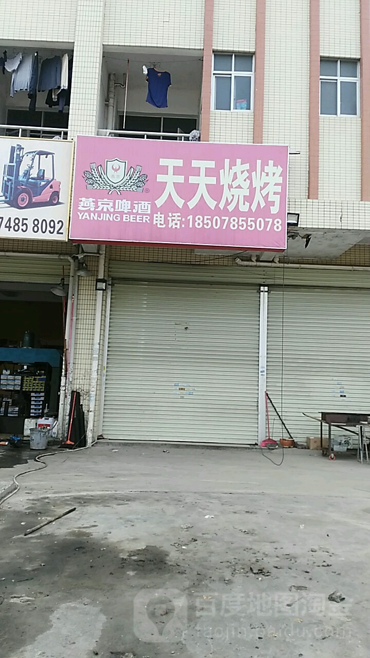 天天富烧烤(福昆线店)