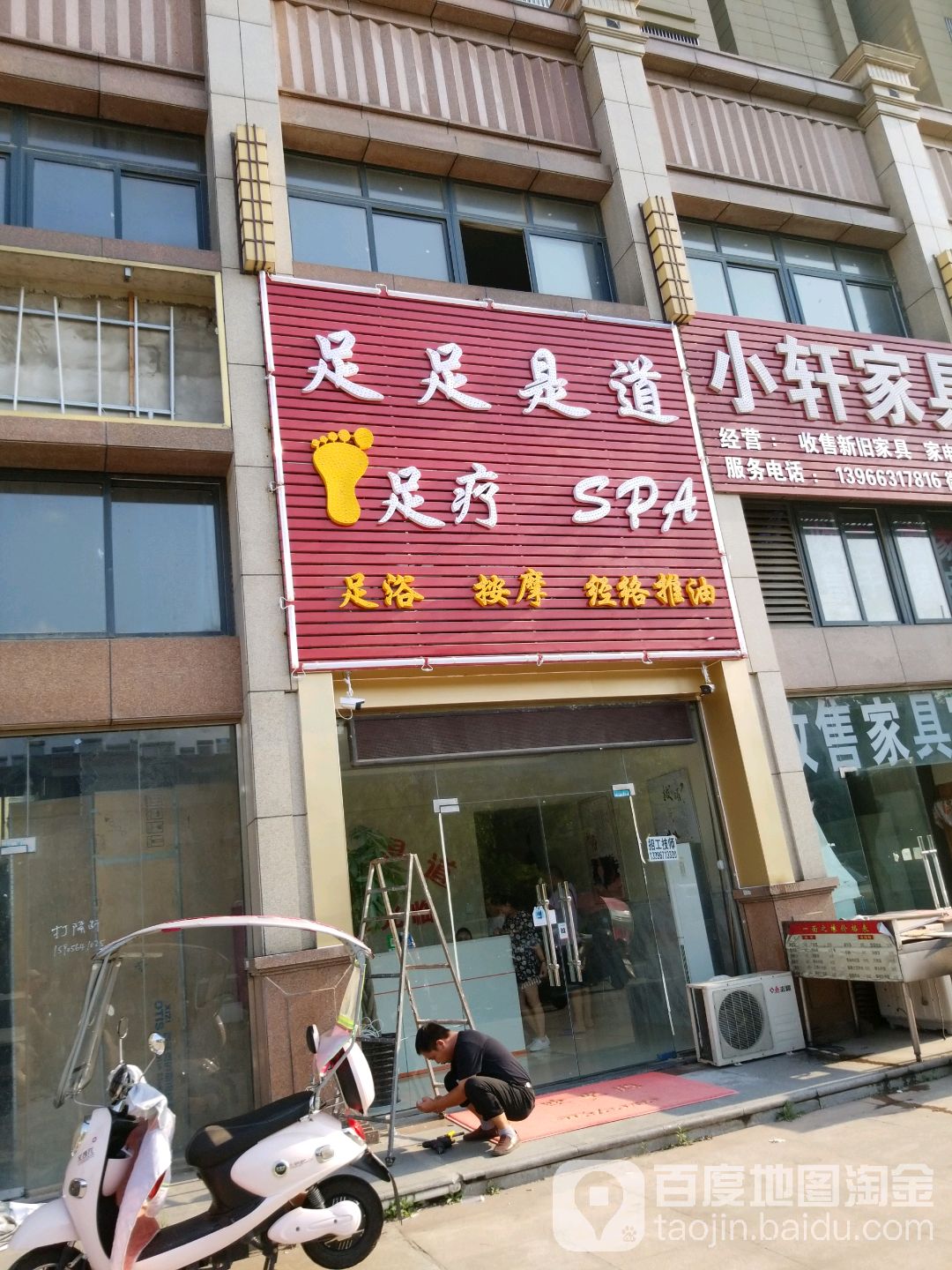 足足是道组疗SPA