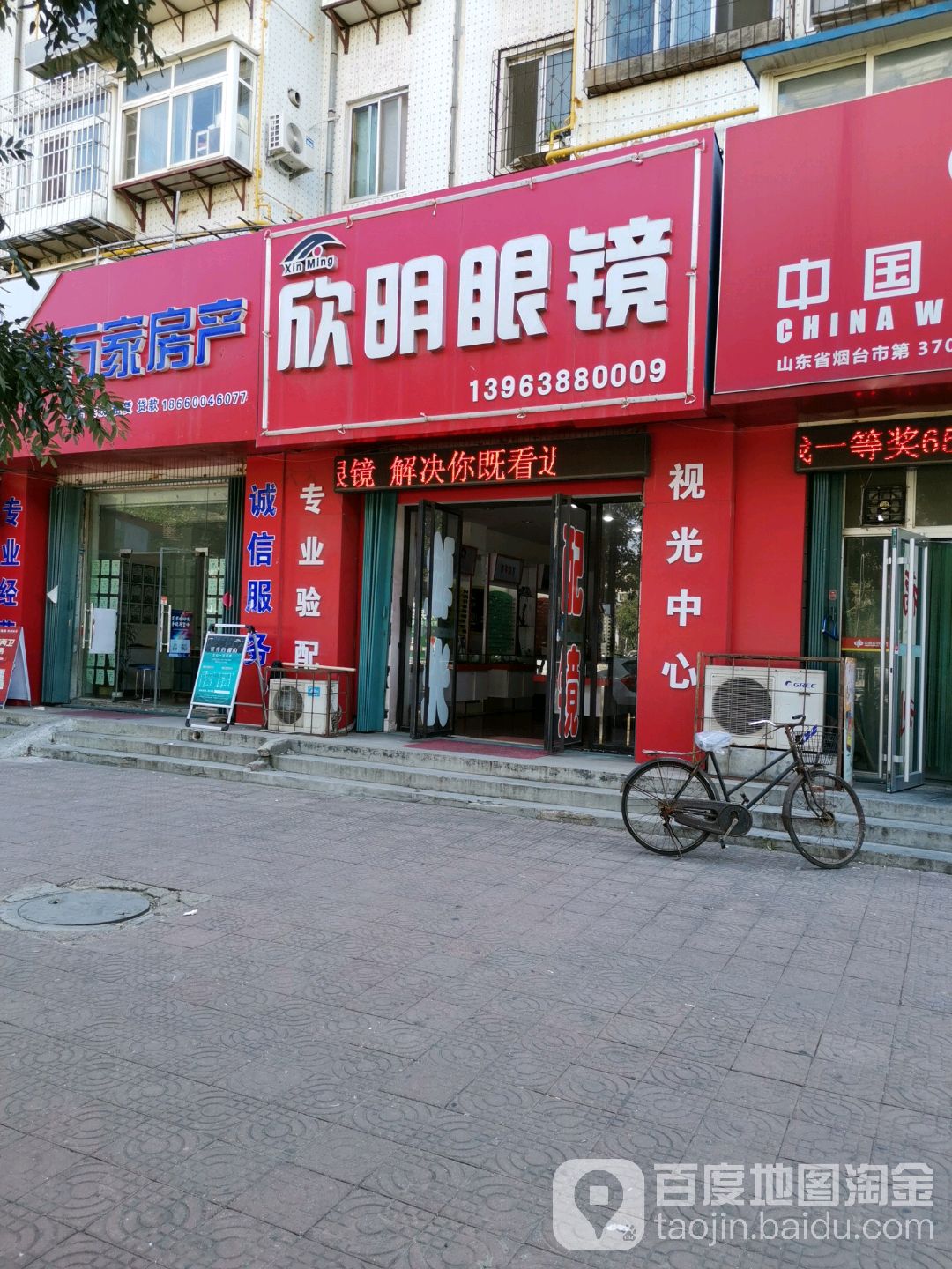 欣明眼镜(福盈路店)