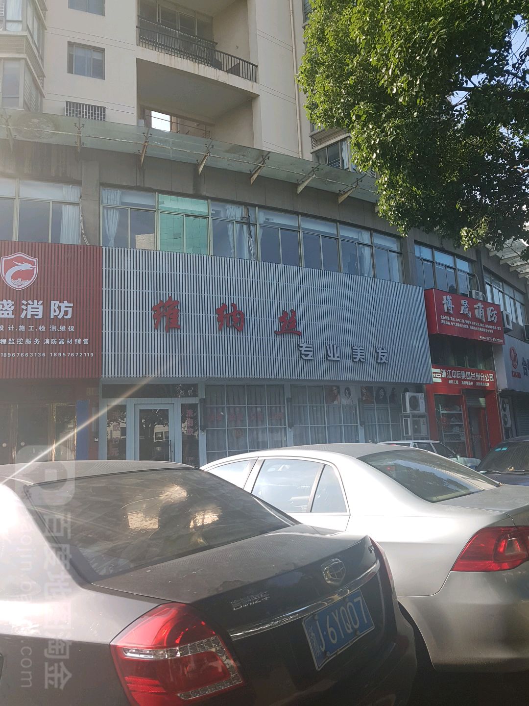 维纳丝专业美发(椒江店)