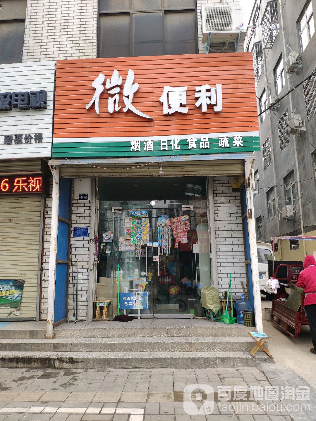 登封市微便利超市(嵩山路店)