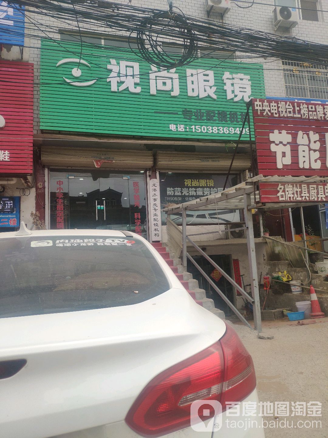 视尚眼镜(八岗店)