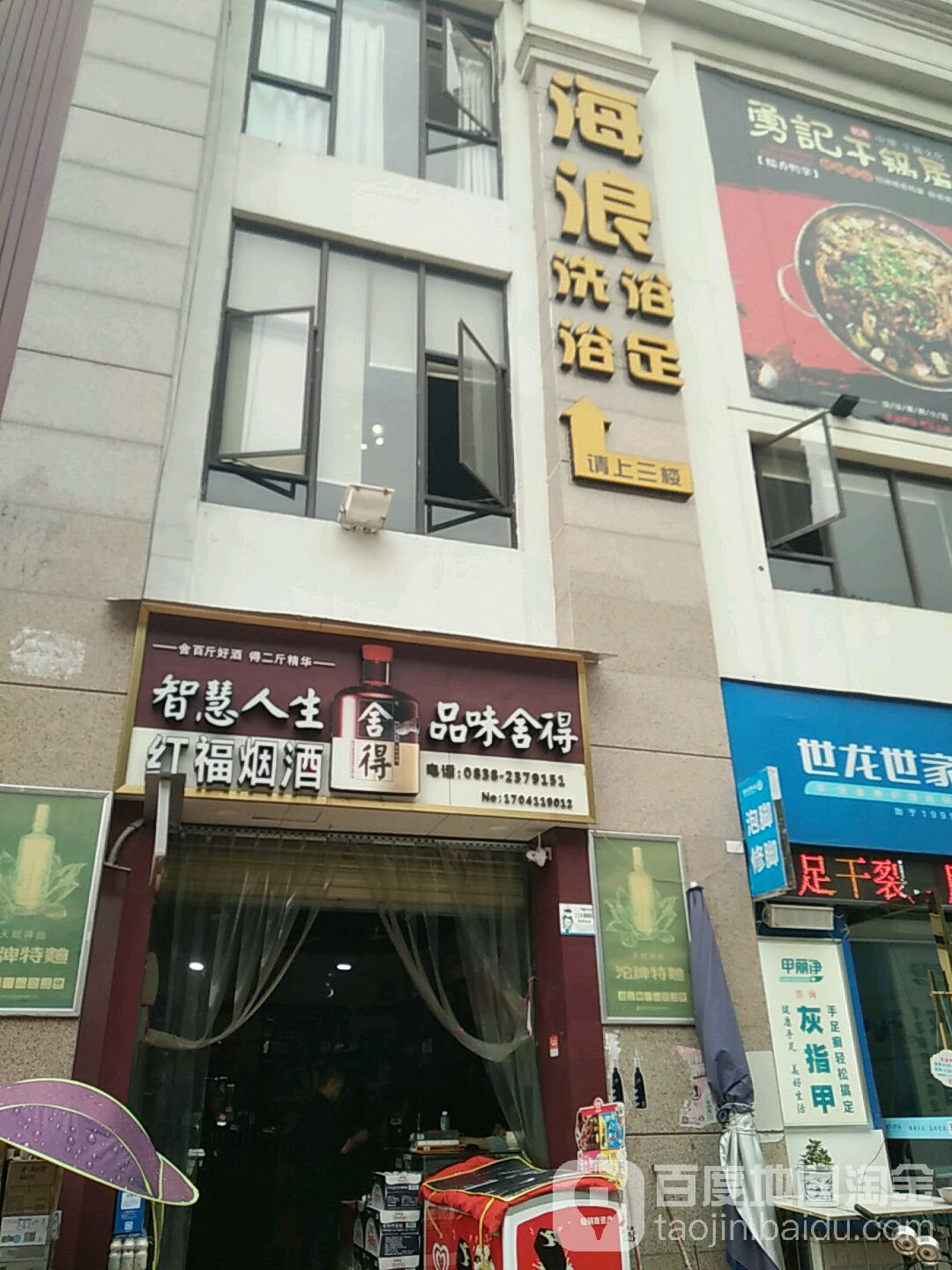 红福烟酒(阳光摩尔商业广场店)
