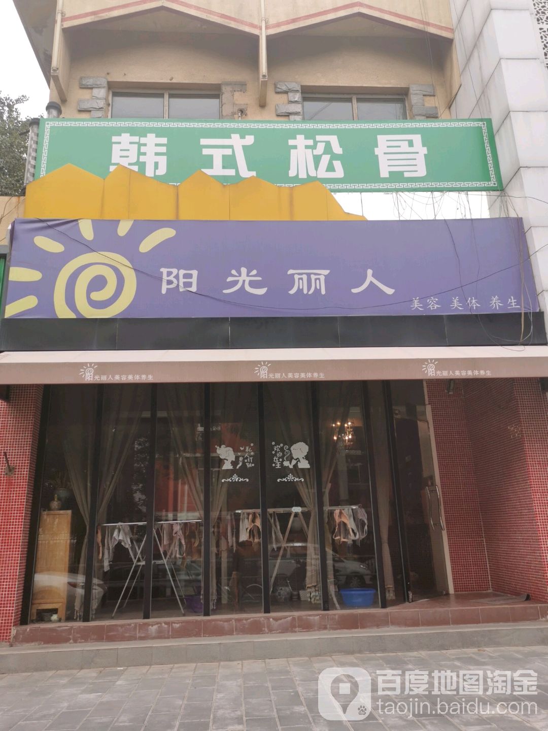 阳光丽人美容美体养生(文西路店)
