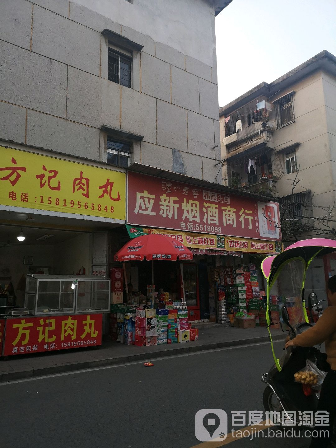 应新烟酒商贸