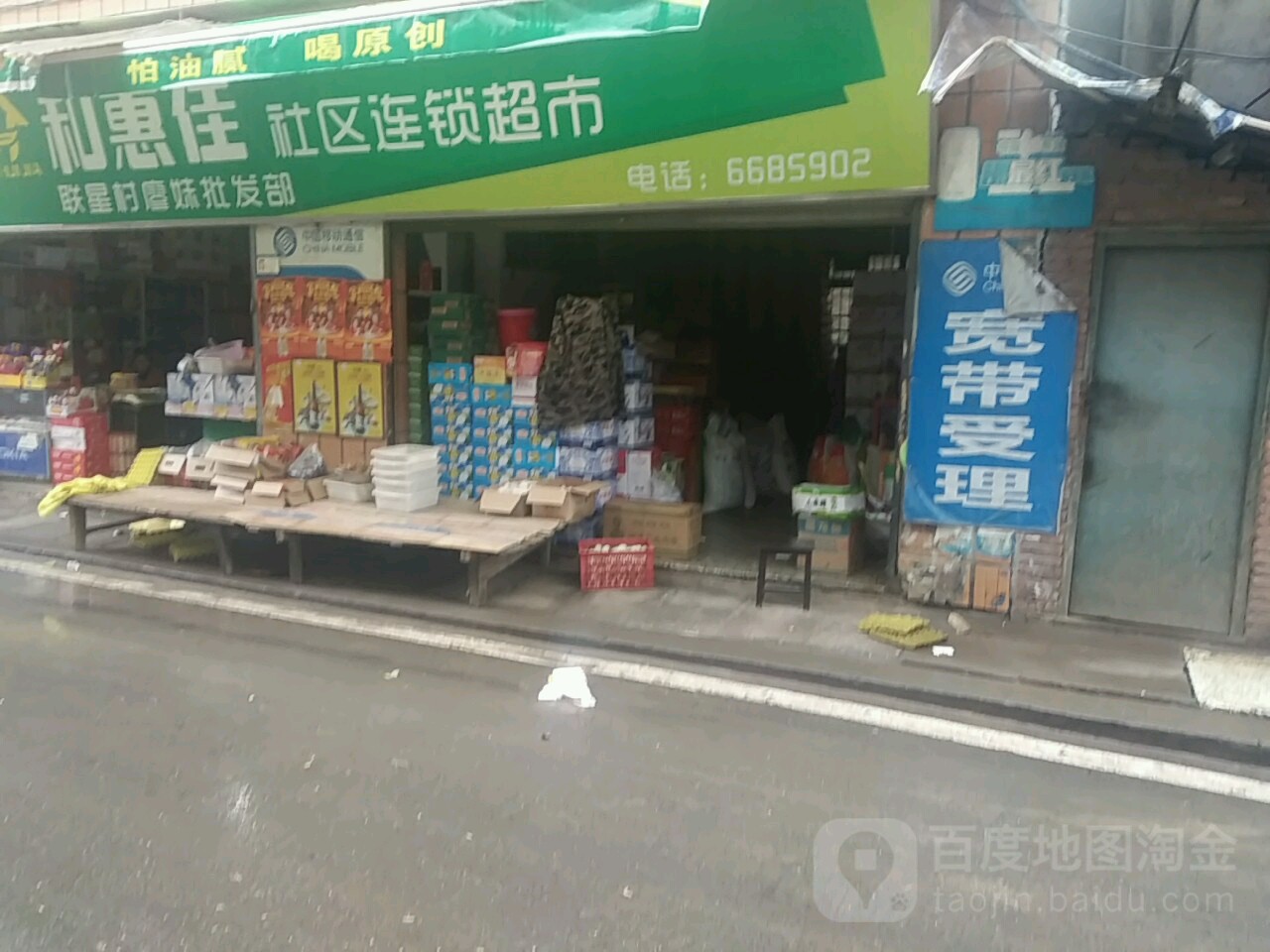 廖妹批发部。