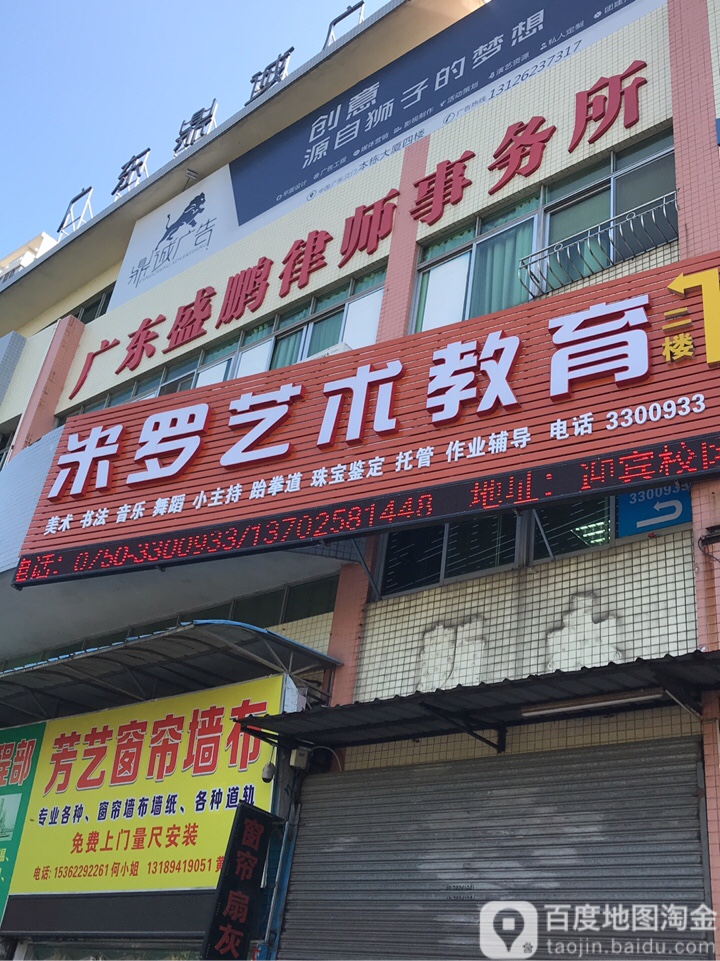 广东盛鹏律师事务所
