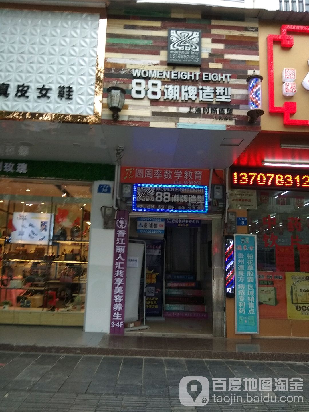 唯美度美容养馆(人民路店)