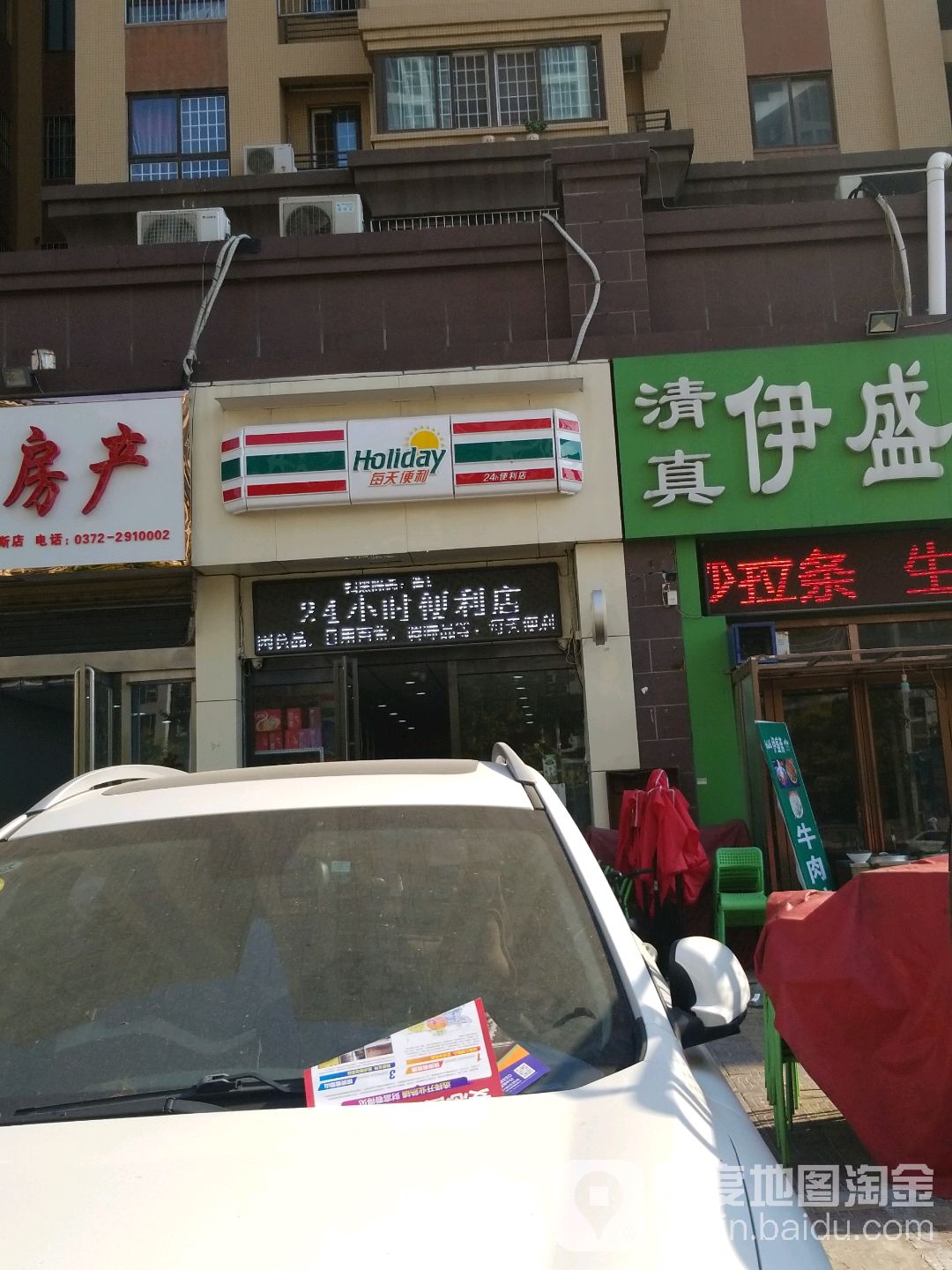 24小时每天遍历店(福佳斯店)
