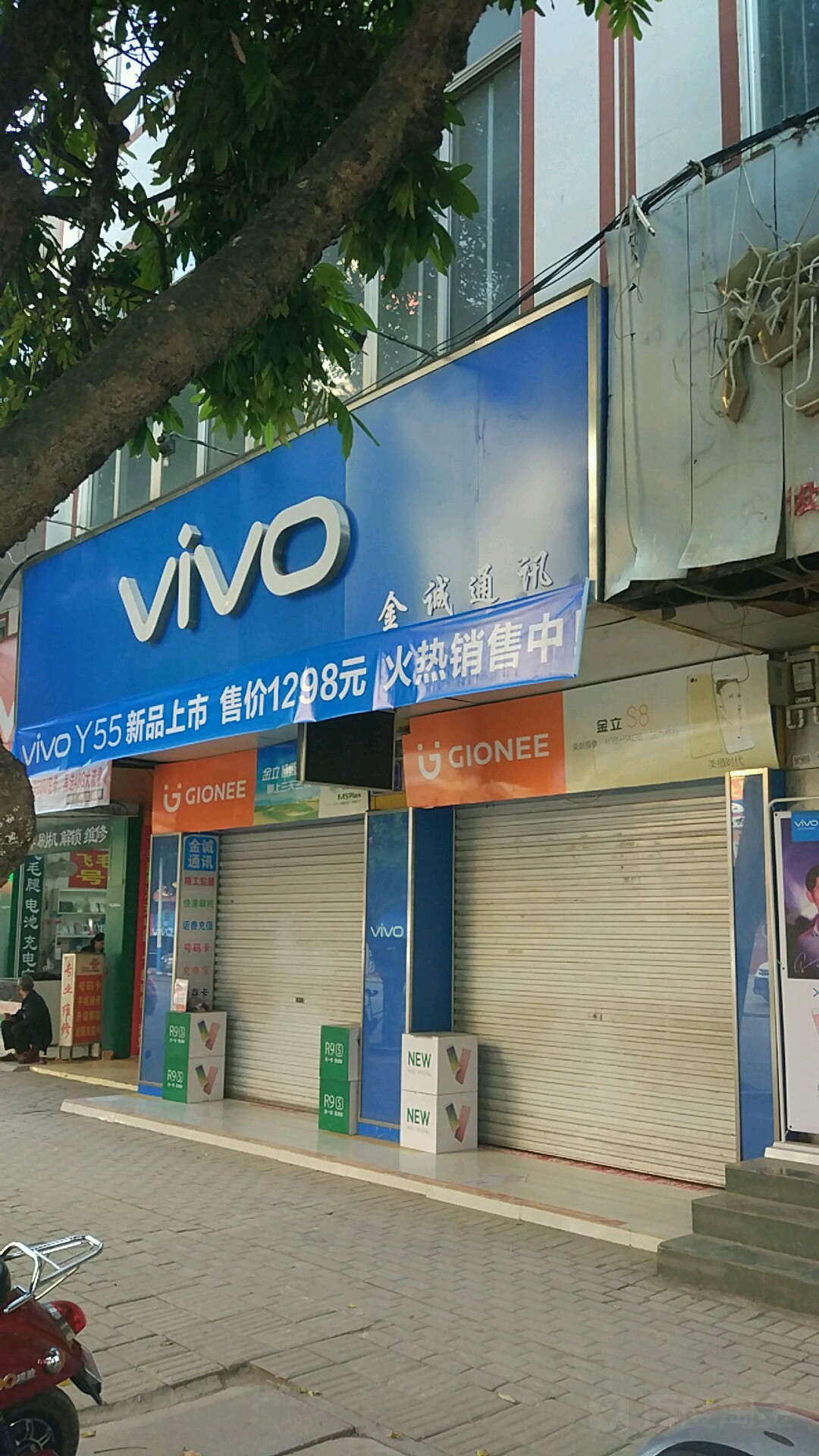 金诚通讯旗舰店(民生街店)