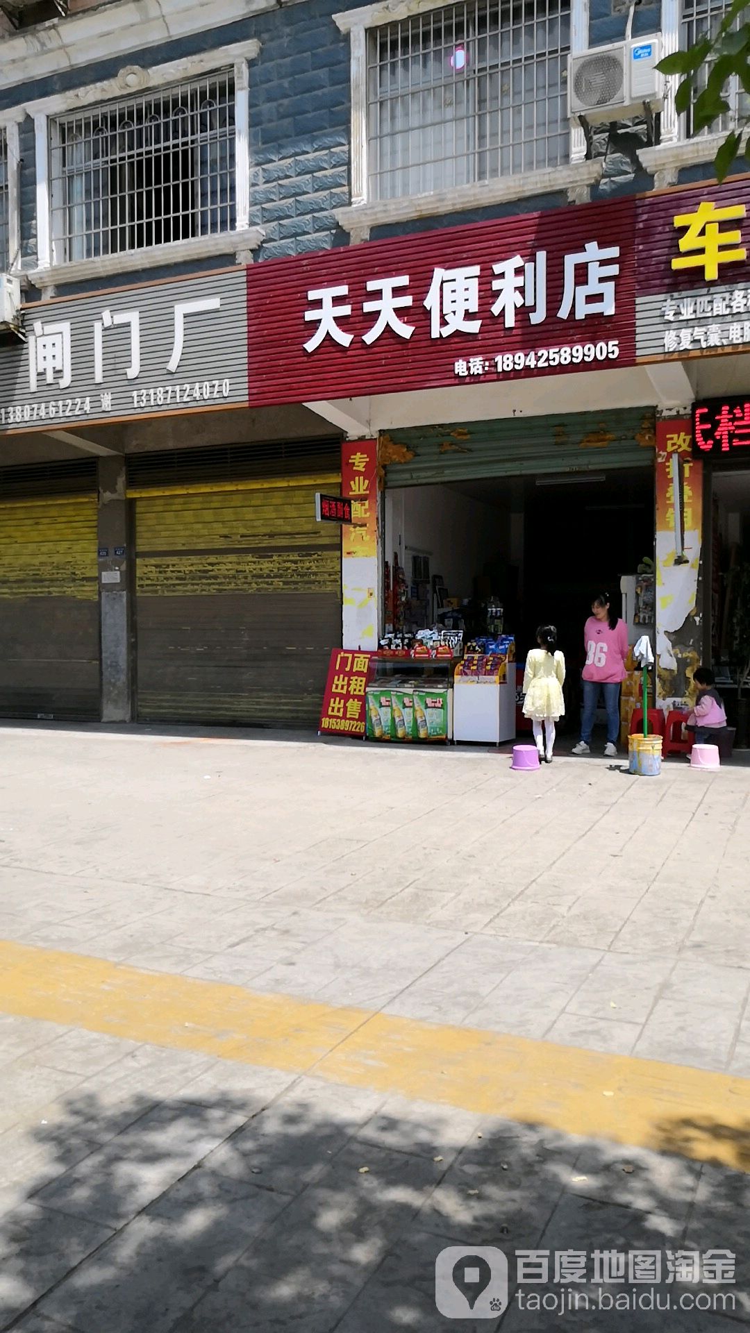 天天便利店(梧桐路店)