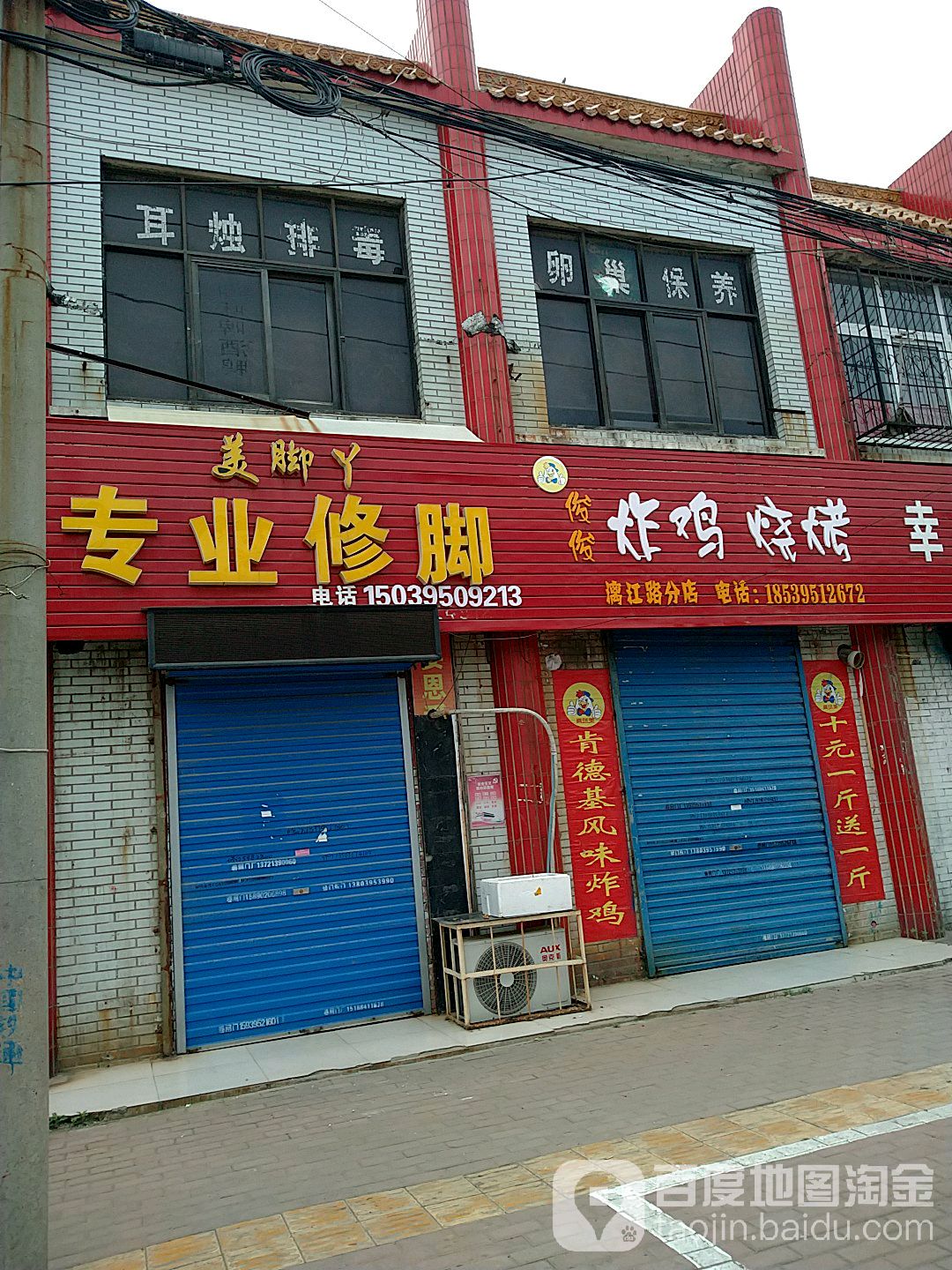 美脚丫专业修脚