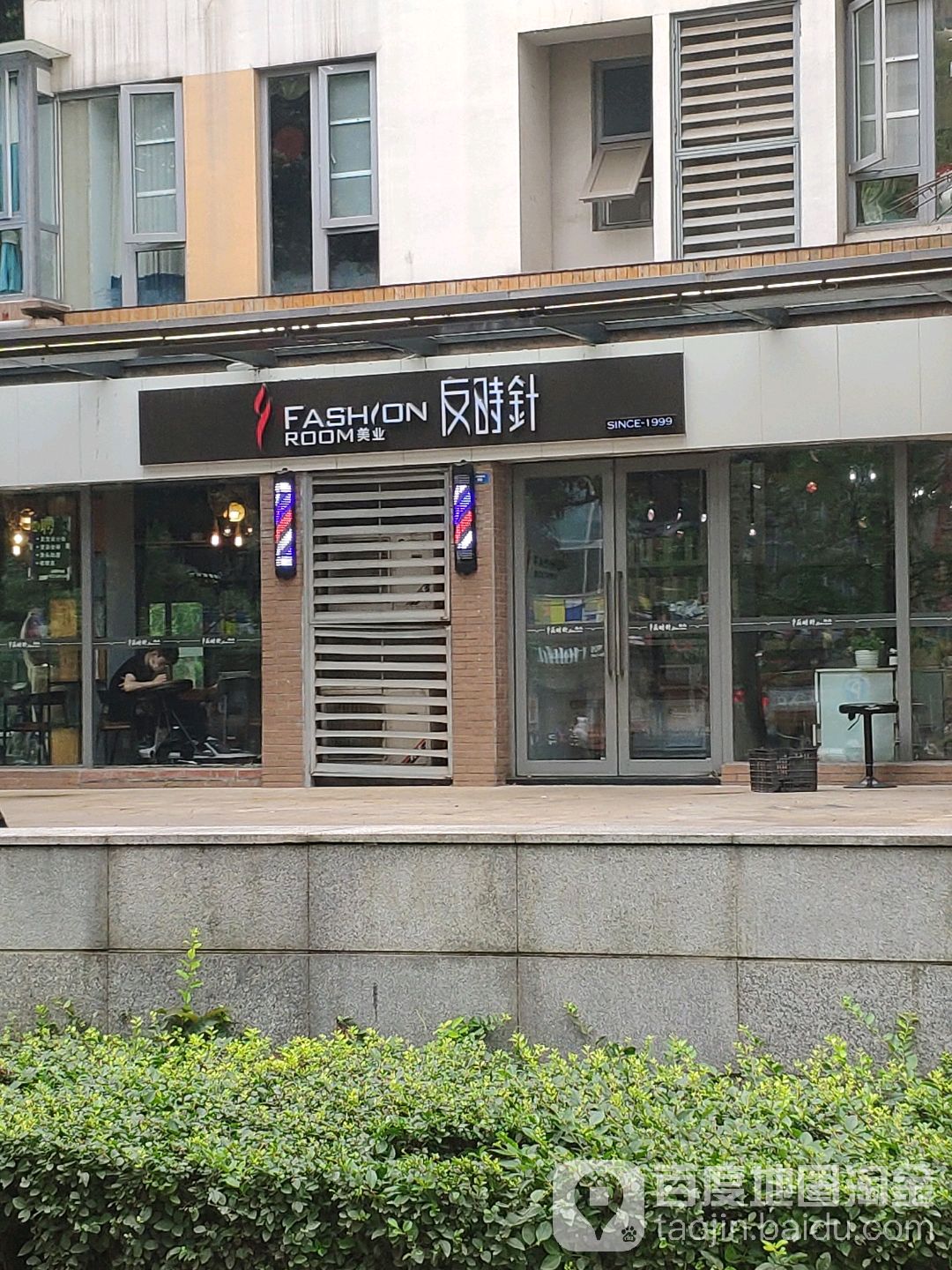 反食针FashionRoom(魅力店)