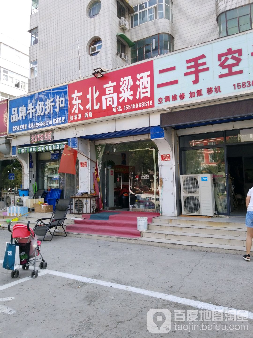 东北速粱酒(铁西路店)