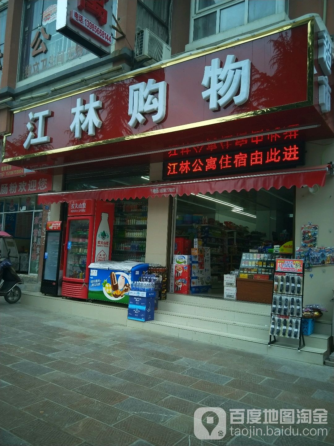 江林购物