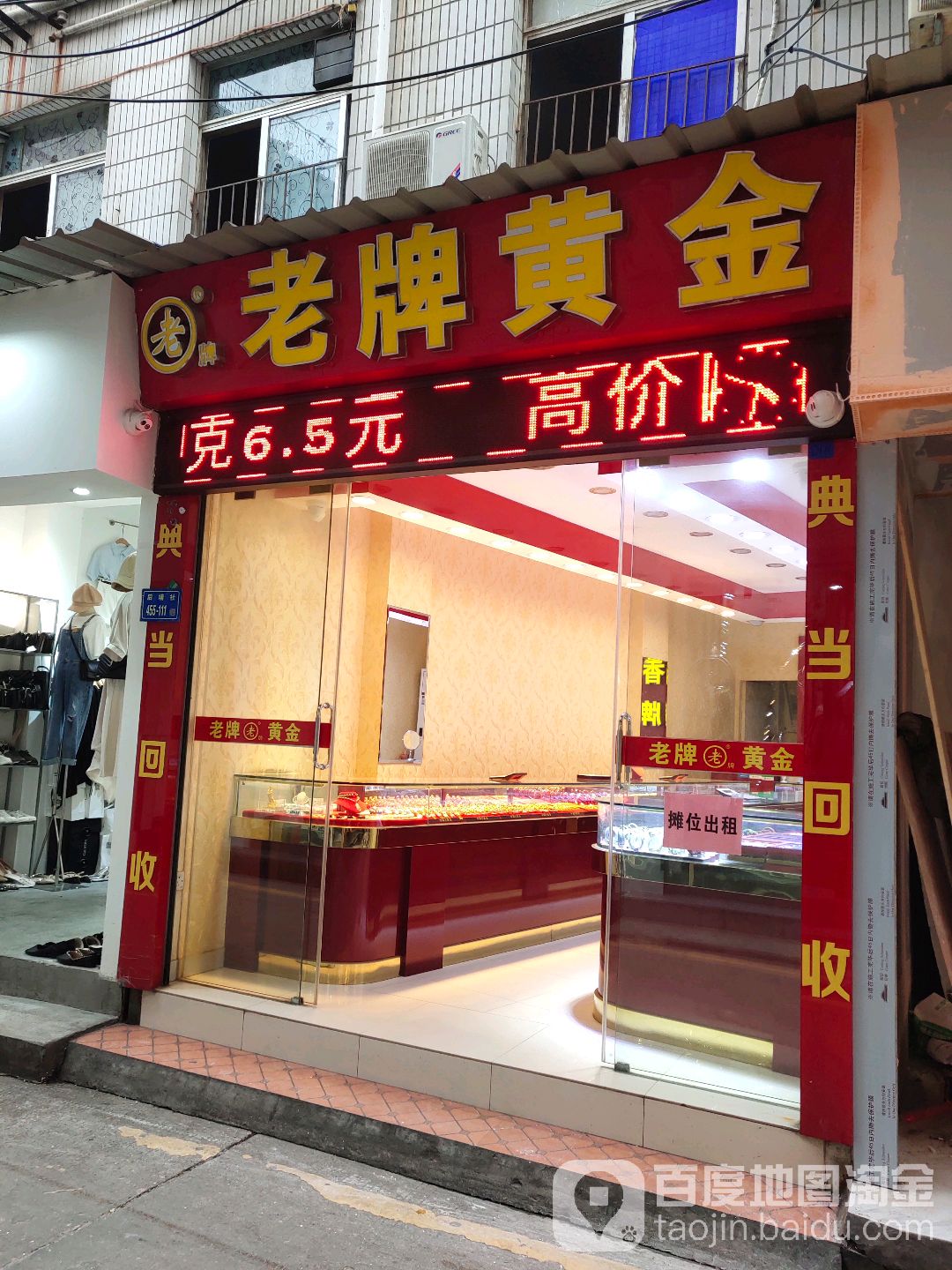 老牌黄金(双埔路店)