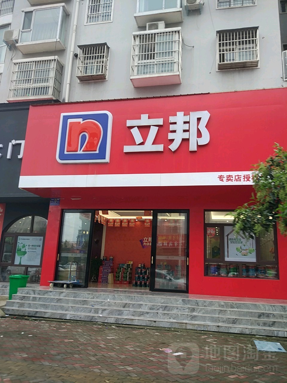 商水县立邦(郑新街店)