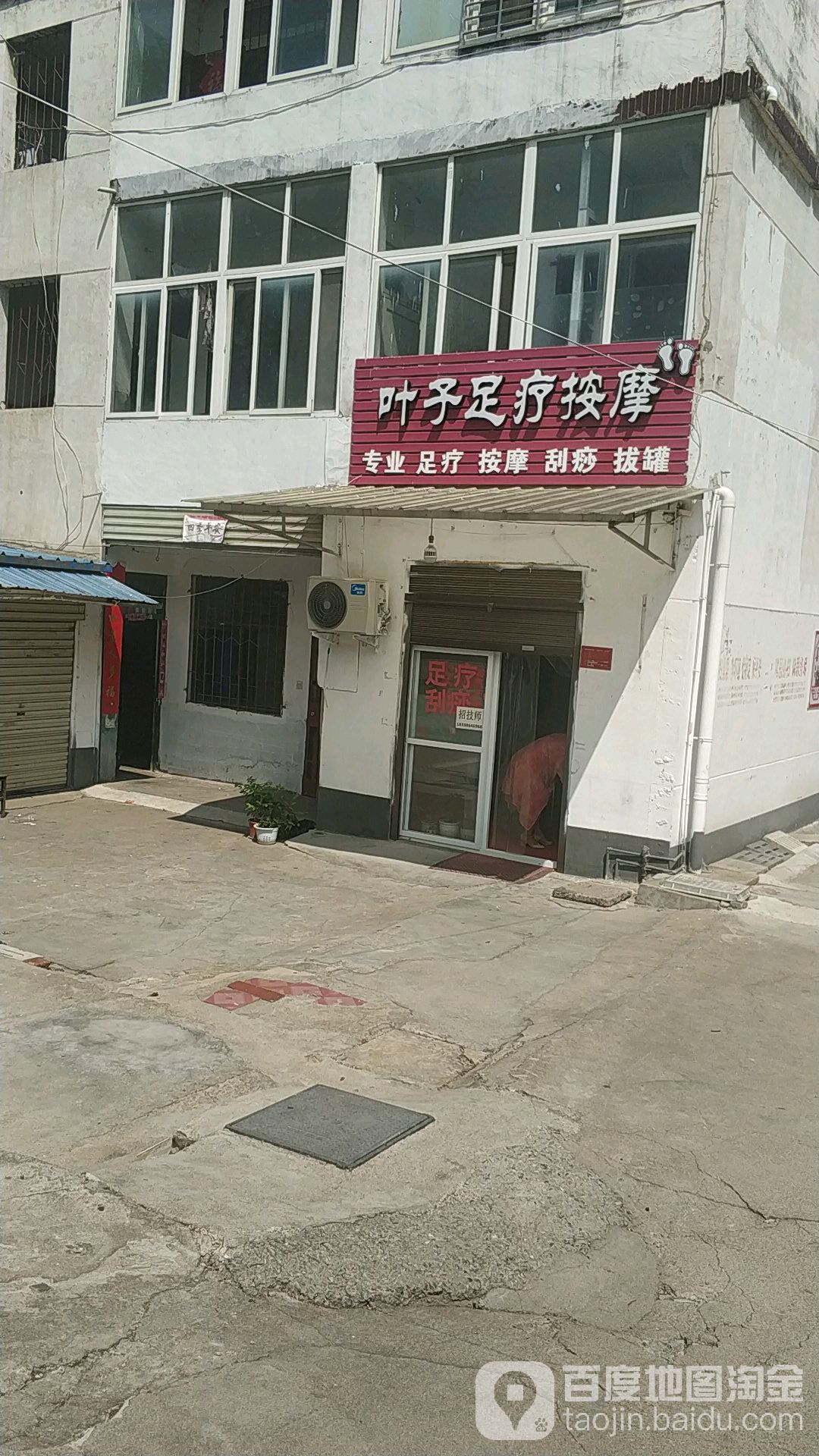 叶子足疗按摩店