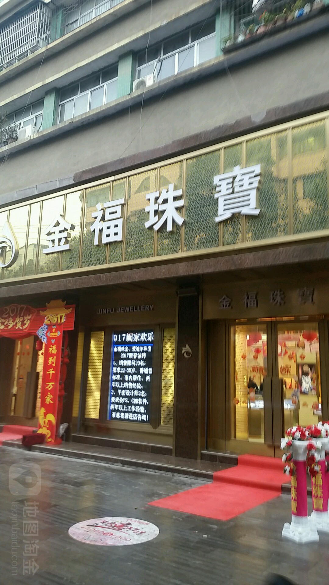 金福珠宝(宜城店)