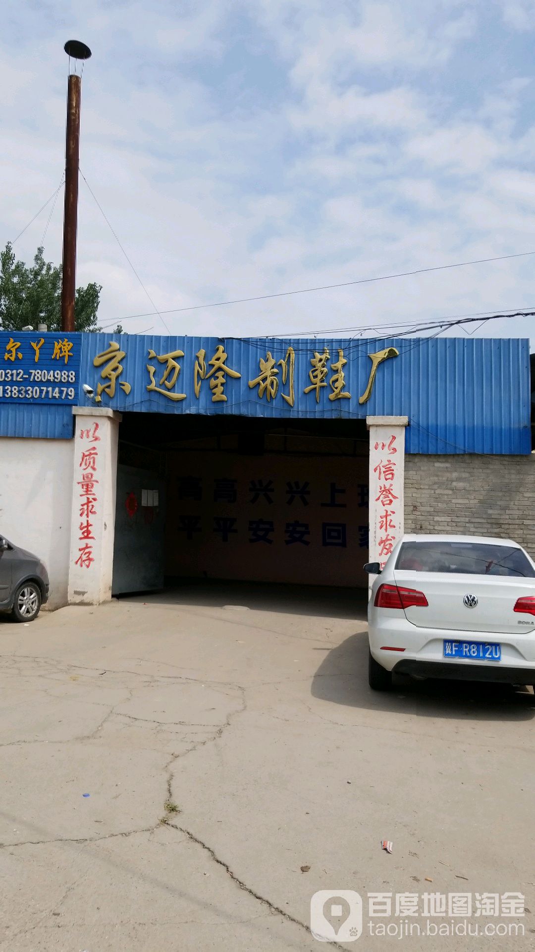 望都县标签: 工厂 公司企业  京迈隆鞋厂共多少人浏览:3562056  电话