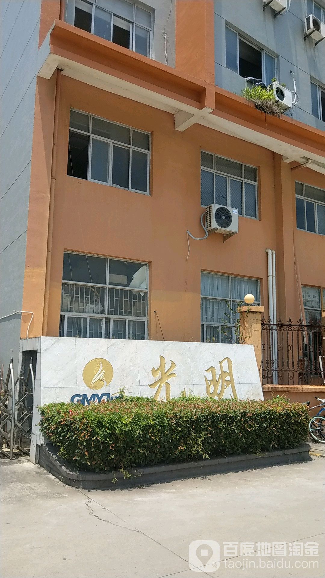 光明眼镜有限公司