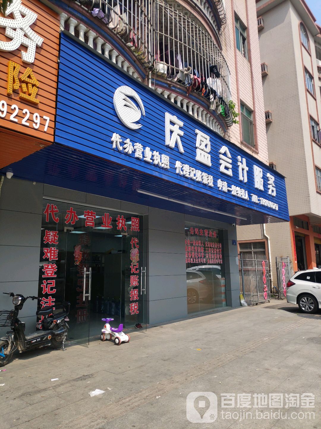 庆盈会计服务