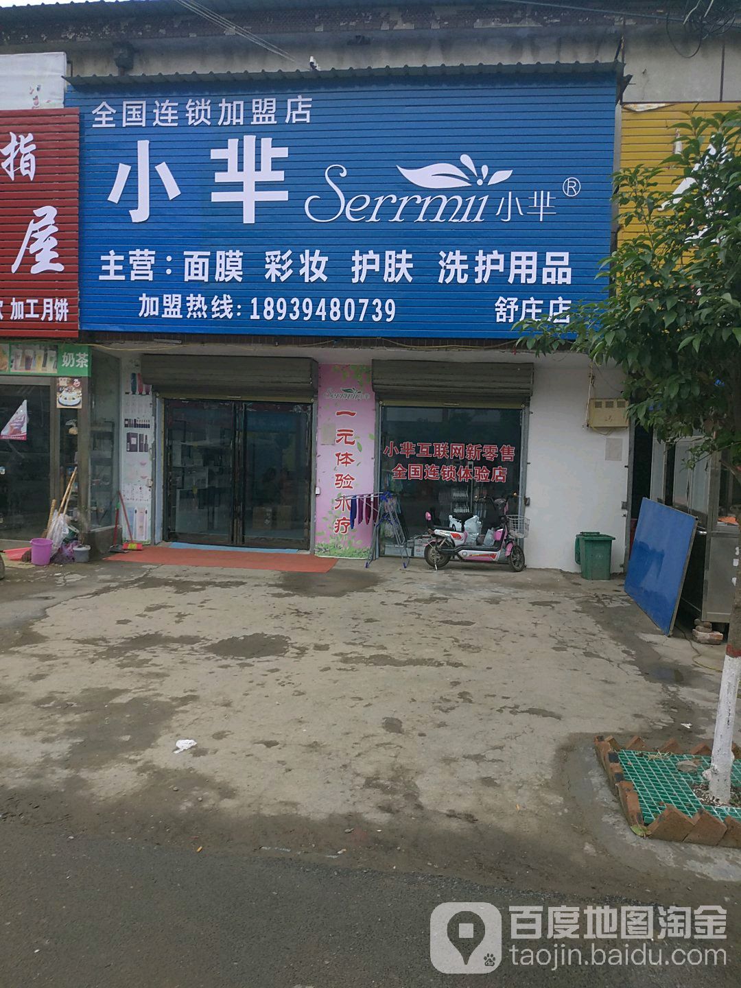 商水县舒庄乡小芈(舒庄店)