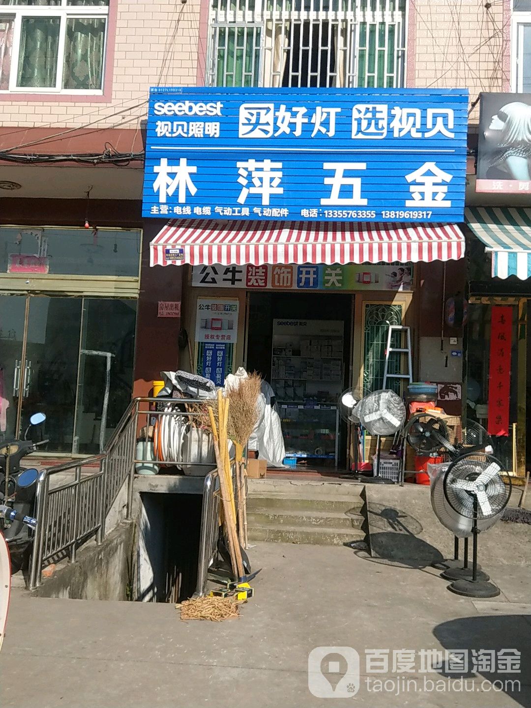 林萍五金