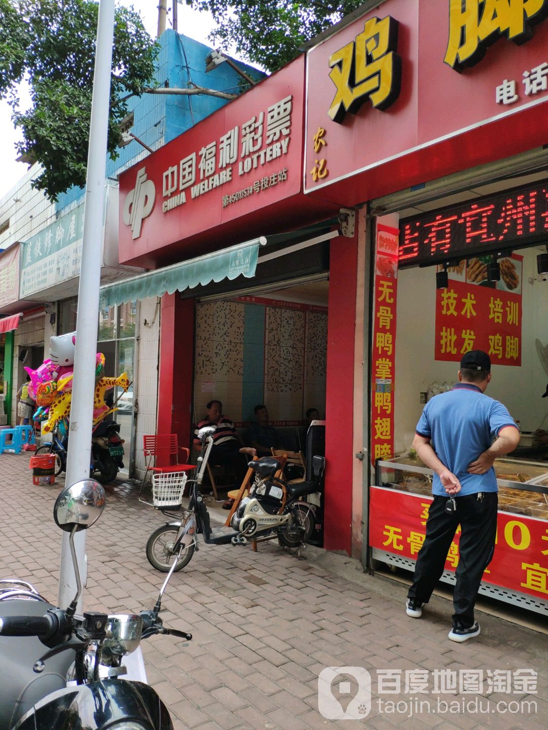 中国体育彩票(沈阳路店)