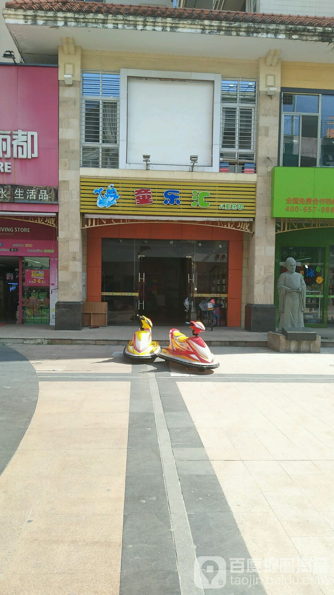 同乐汇儿童乐园