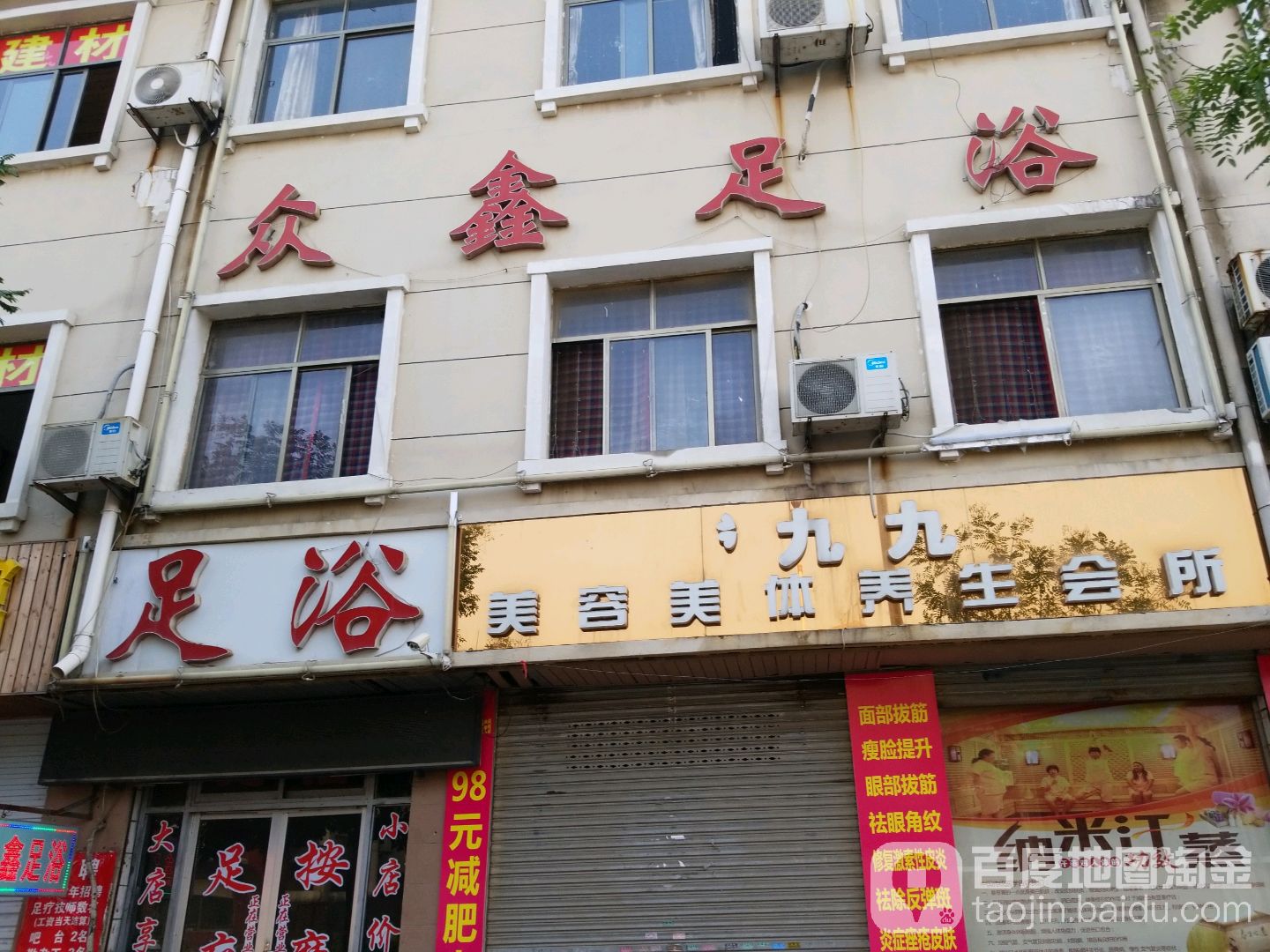 众鑫足浴