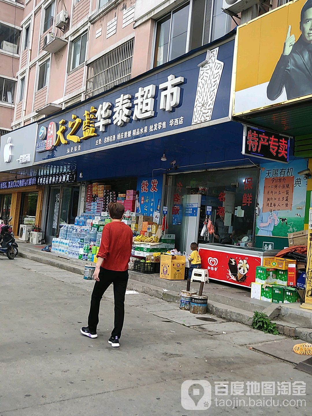 华泰超(华西店)