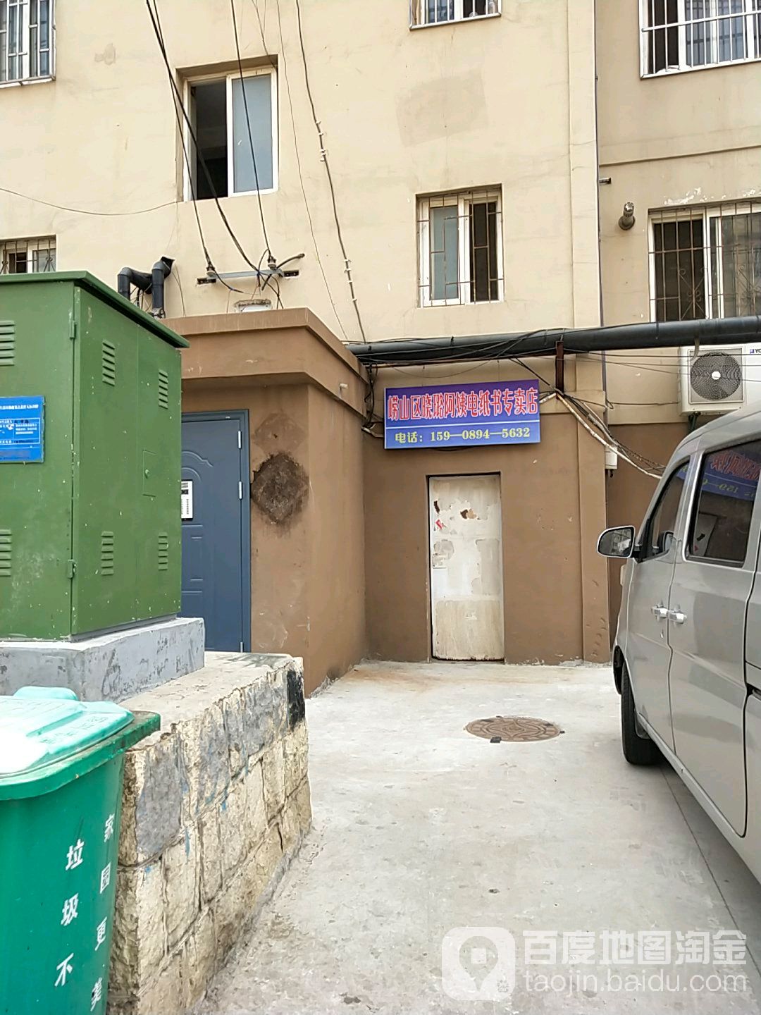 崂山衢晓璐阿姨电纸书转卖店