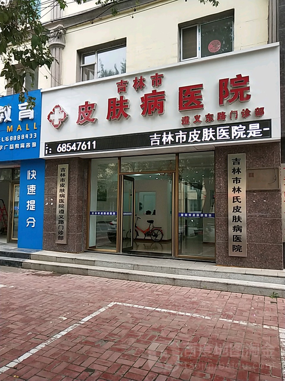 吉林市皮肤病医院遵义路门诊