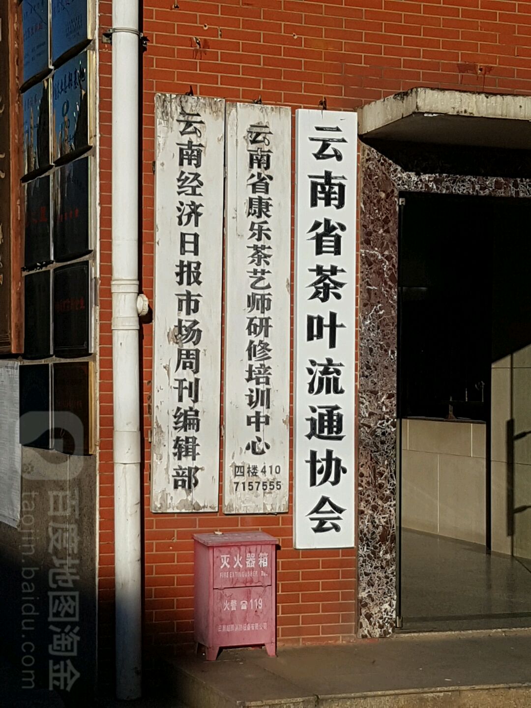 云南省茶叶流通协会