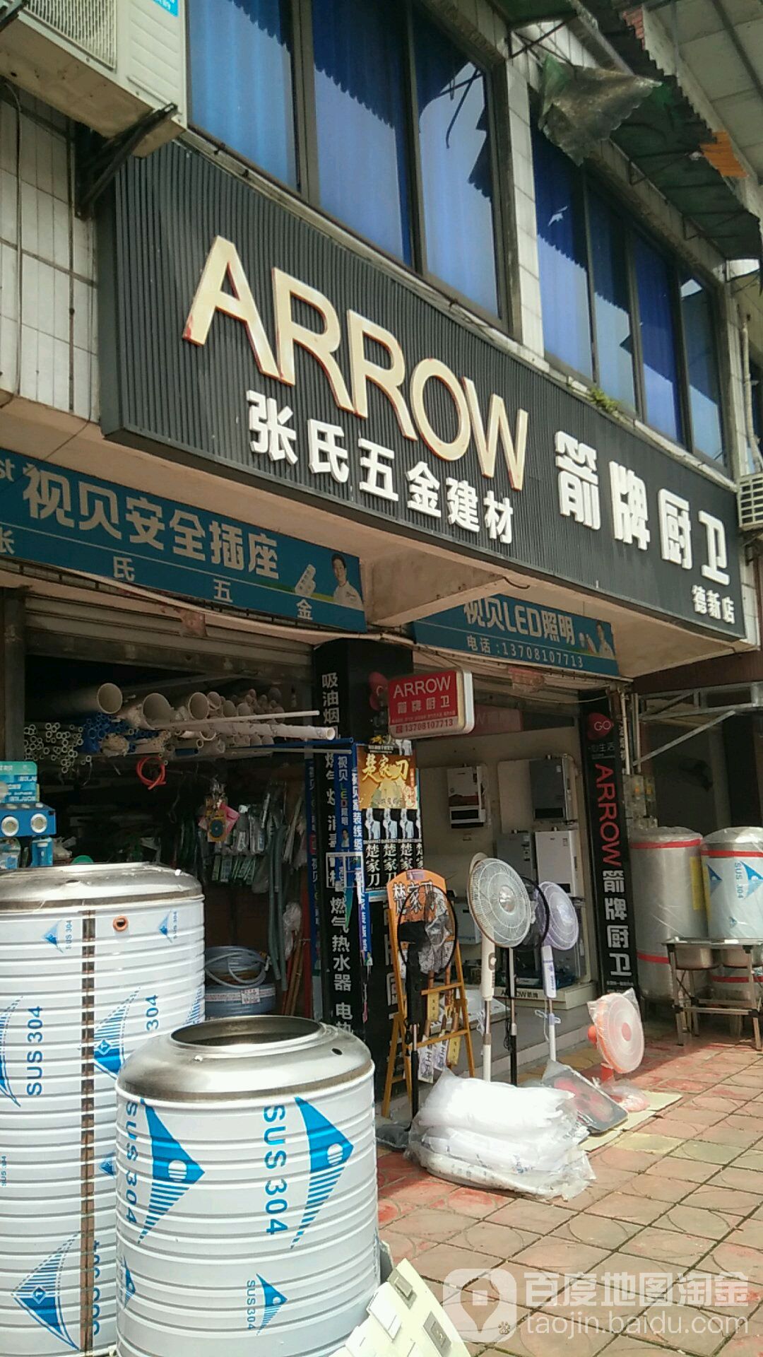 张氏五金建材(德新店)