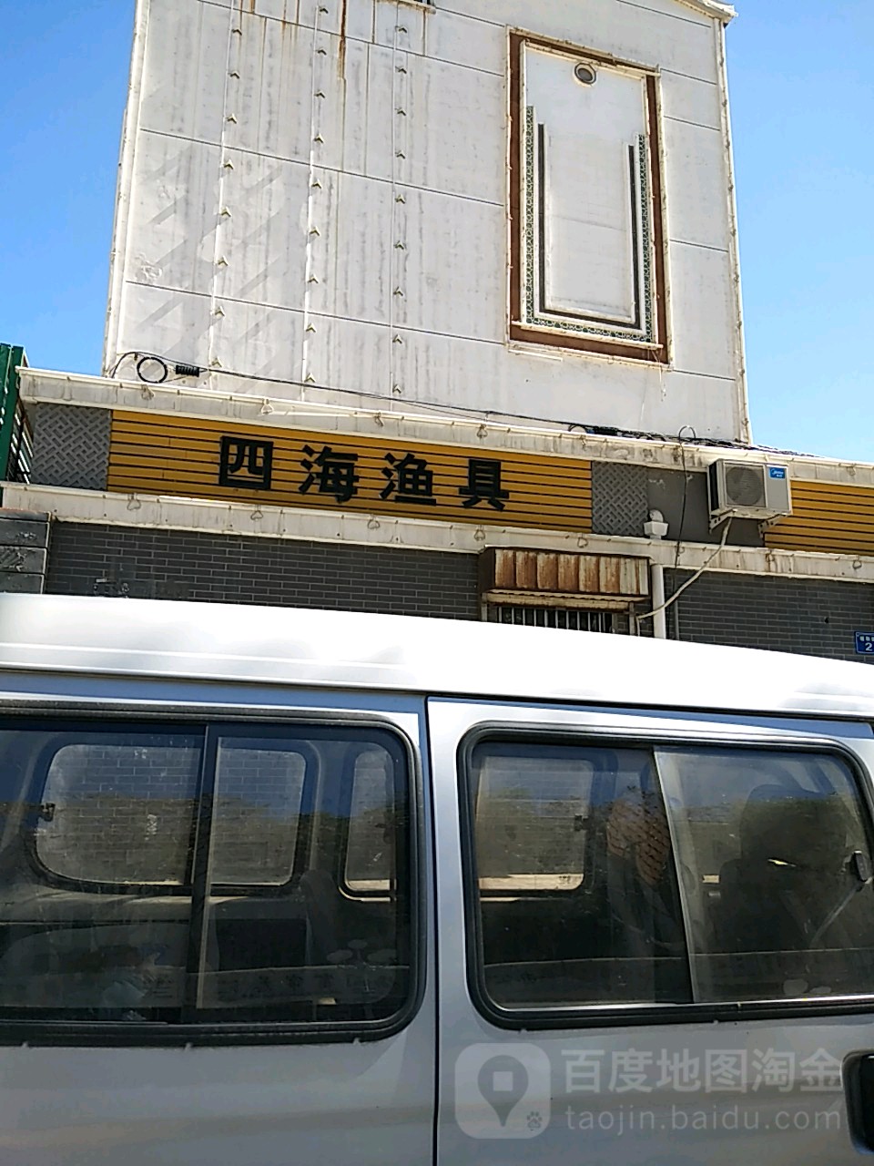 四海渔具