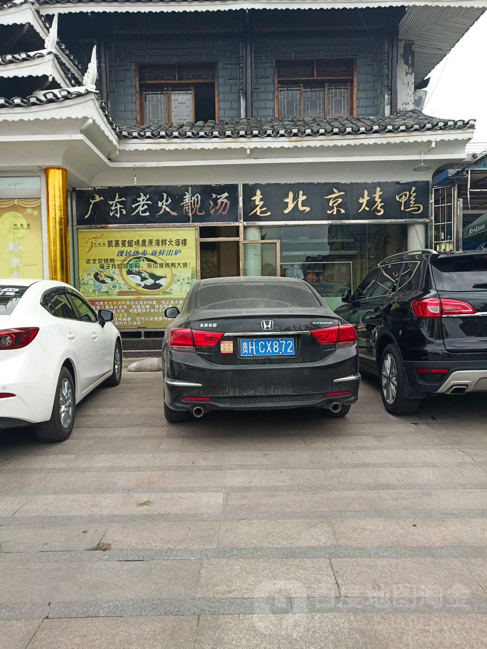 广东老火靓汤(博东路店)
