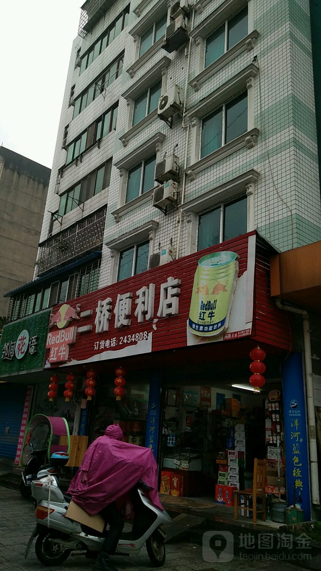 二桥便利店