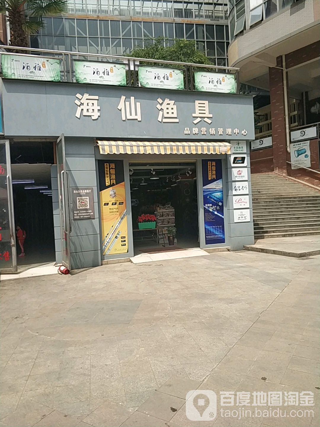 海仙钓具