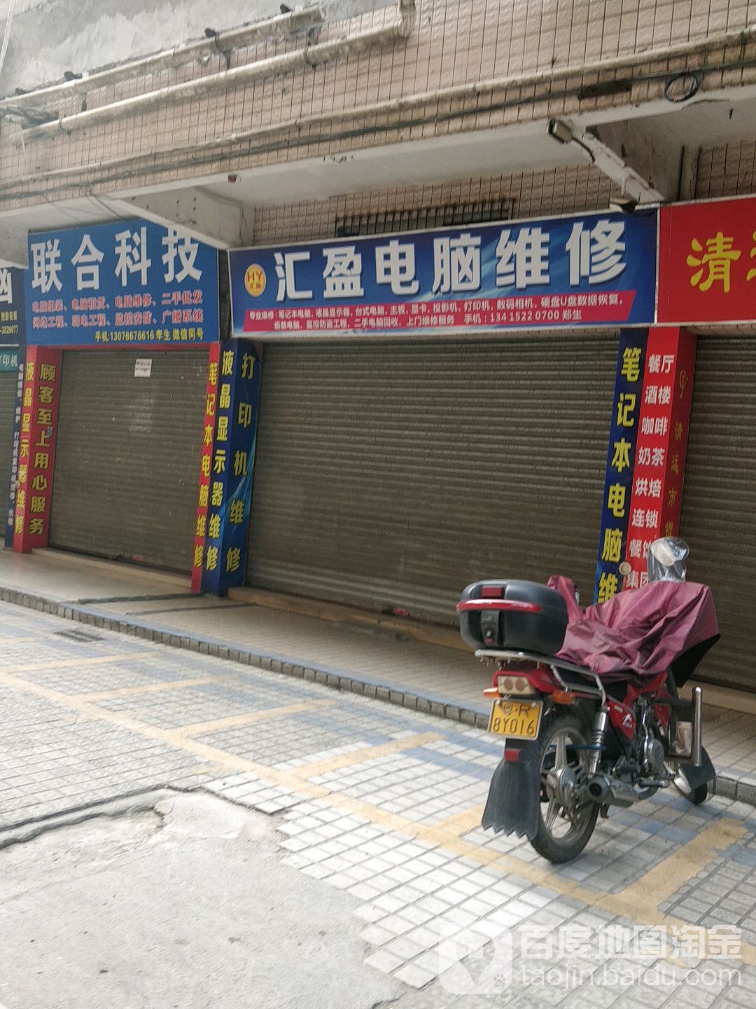 汇盈电脑维修