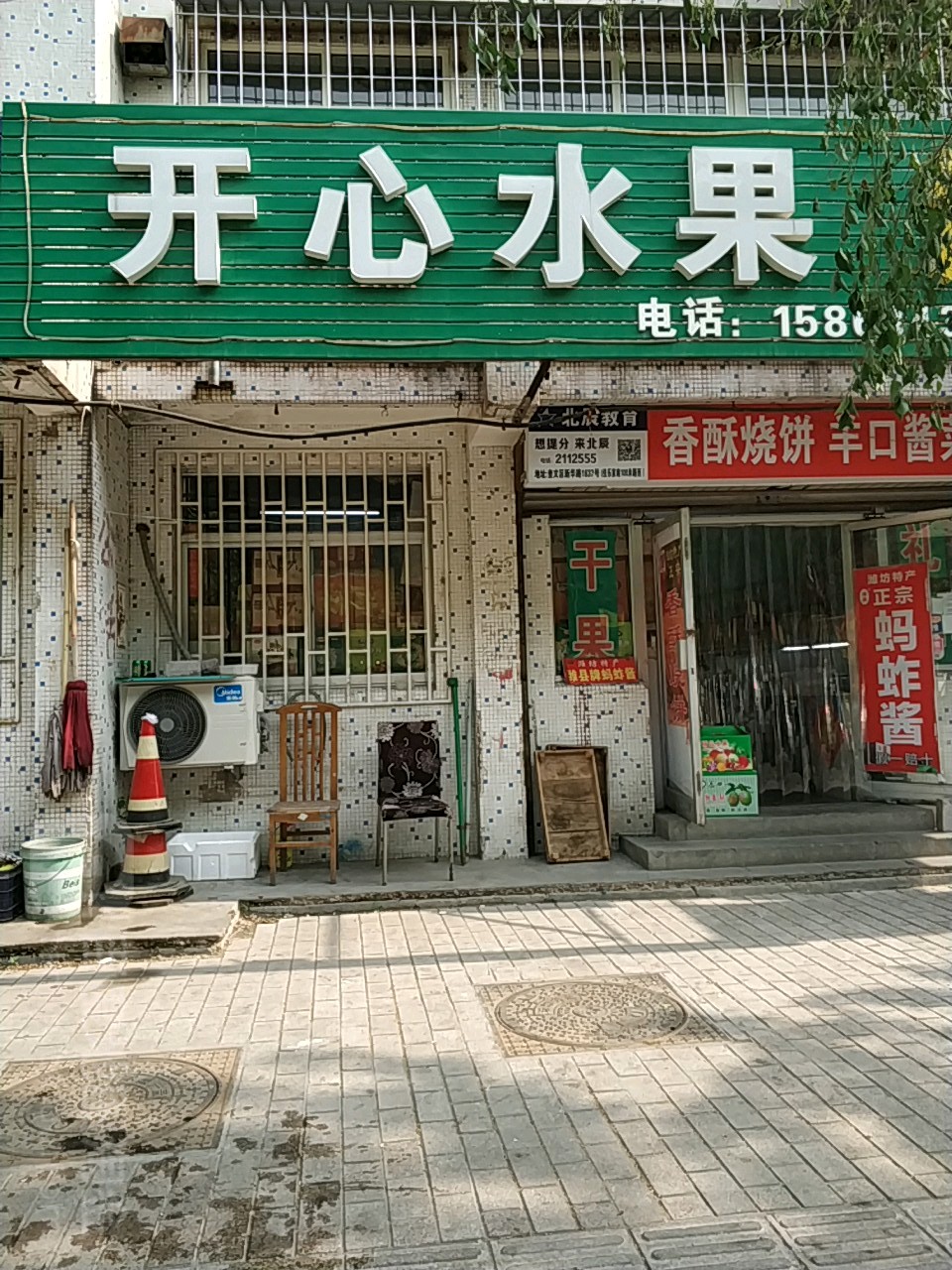 开心水果